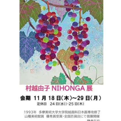 佐助カフェで出展した「村越由子NIHONGA展」の展示イメージ