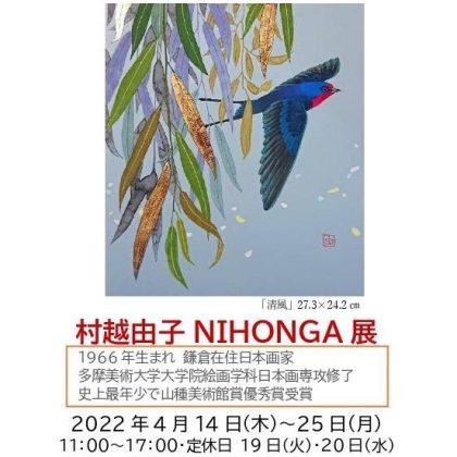 佐助カフェで出展した「村越由子　NIHONGA 展」の展示イメージ