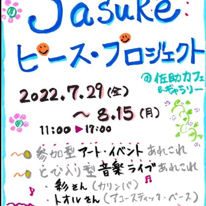 佐助カフェで出展した「Sasukeピース・プロジェクト」の展示イメージ