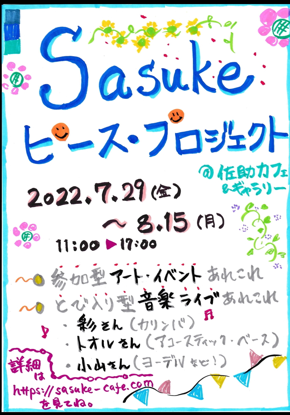 sasukeピースプロジェクトライブのお知らせ
