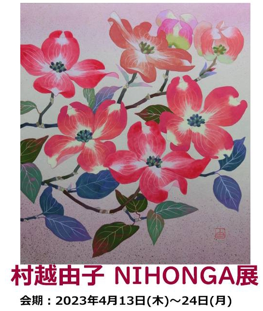 佐助カフェで出展した「村越由子　NIHONGA展」の展示イメージ1