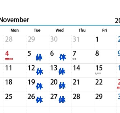 １１月の休業日のお知らせ