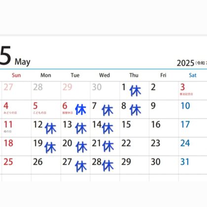 5月の営業日のお知らせ