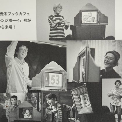 かみしばい写真家 小幡 崇 写真展