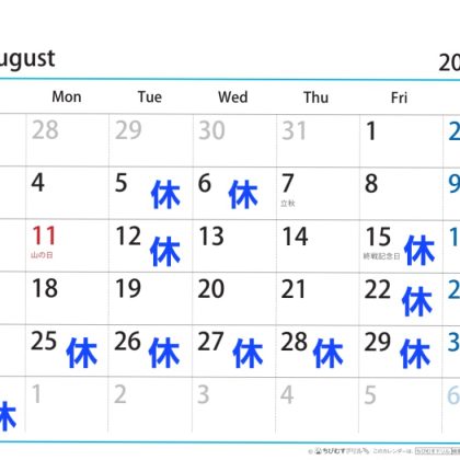 8月の営業日のお知らせ🦊
