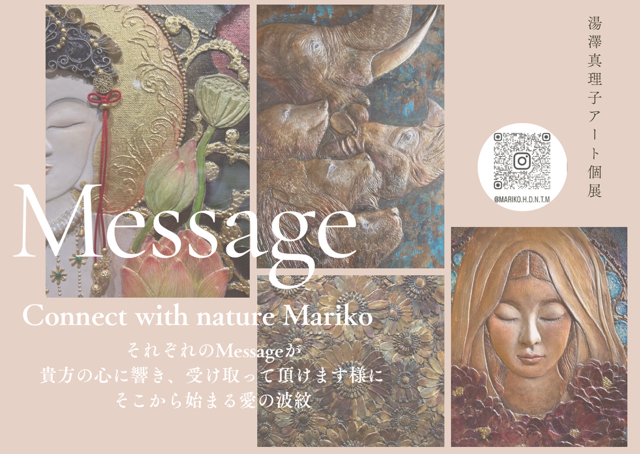 佐助カフェで出展した「湯澤真理子個展『Message』」の展示イメージ1