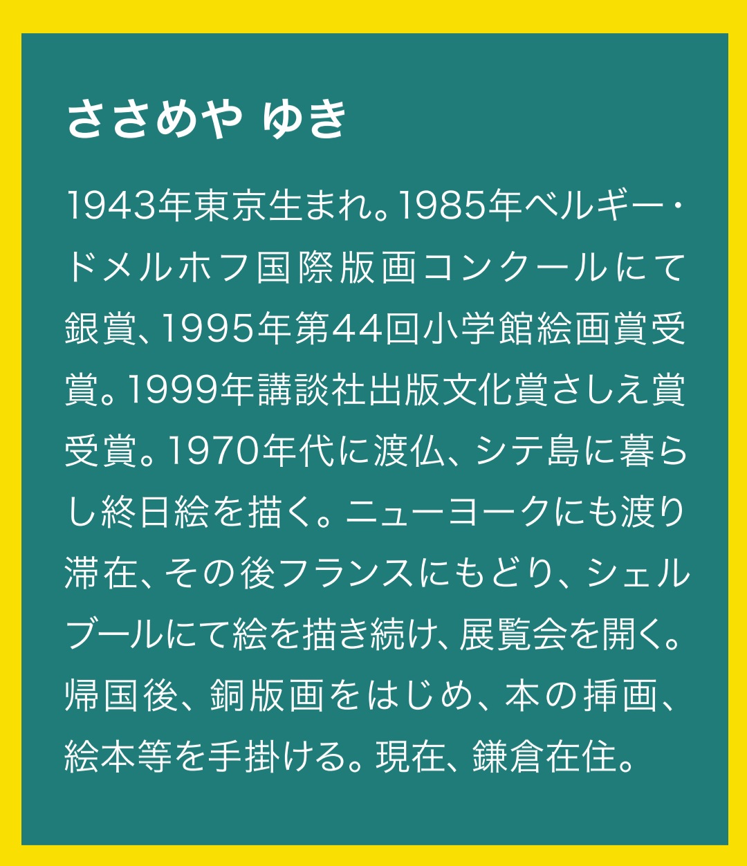 佐助カフェで出展した「「サーカス」と絵本の原画展」の展示イメージ3