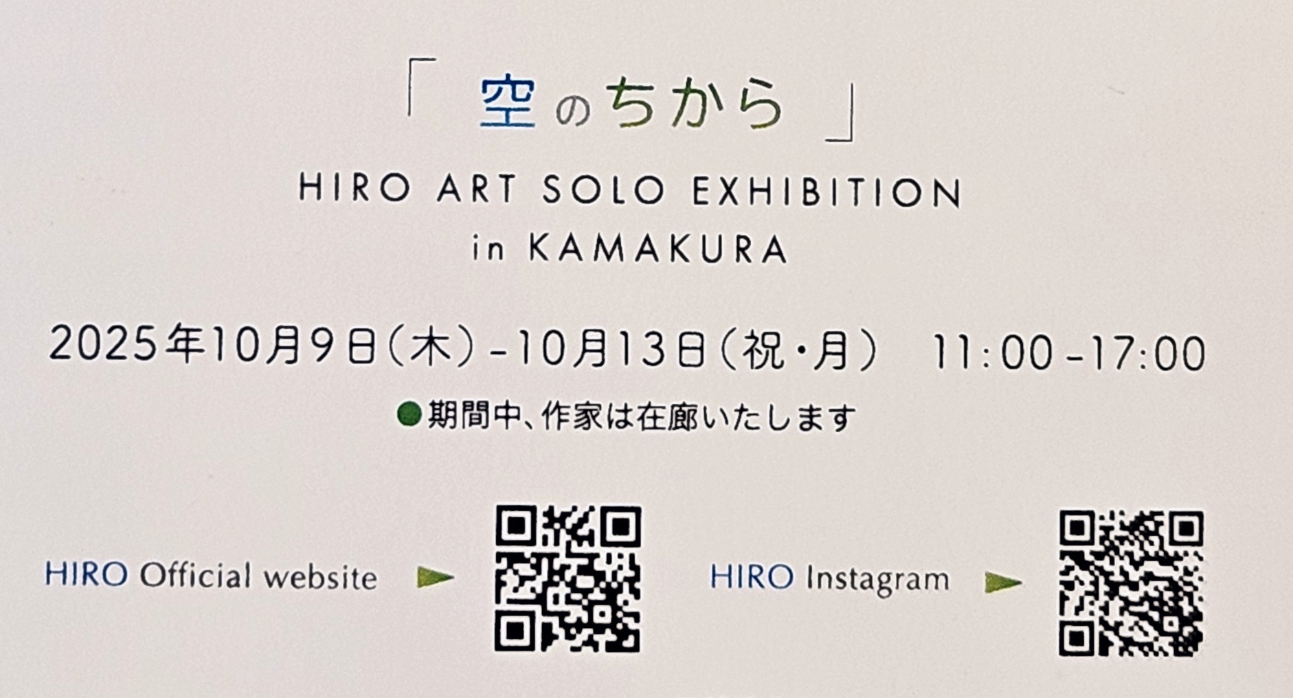 佐助カフェで出展した「HIRO ART SOLO EXHIBITION「空のちから」」の展示イメージ2
