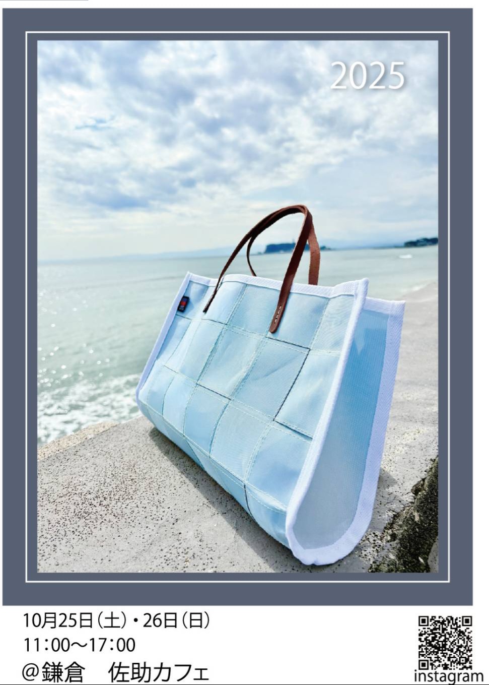 佐助カフェで出展した「セイルで作る小物展 2025」の展示イメージ1