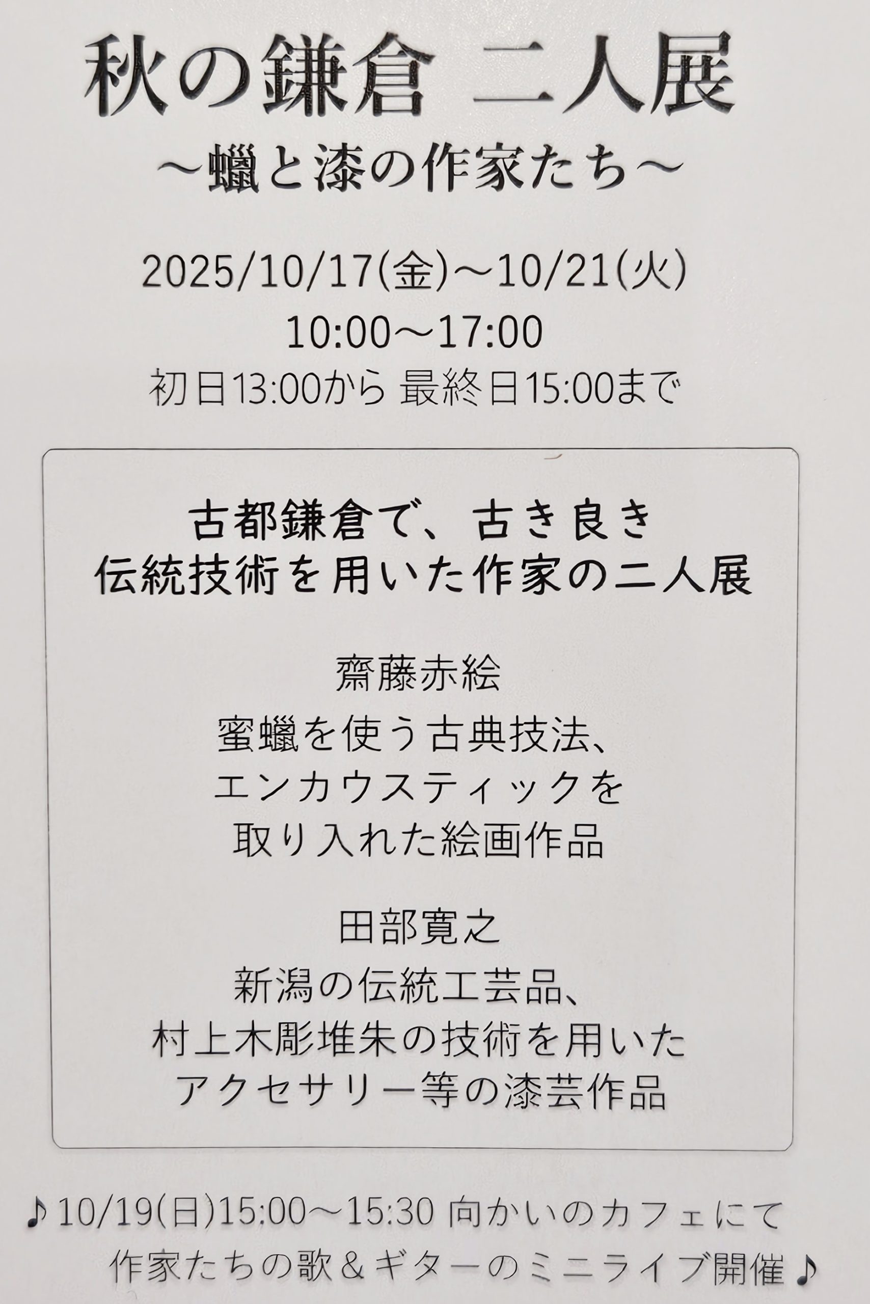 佐助カフェで出展した「秋の鎌倉二人展　～蠟と漆の作家たち～」の展示イメージ3