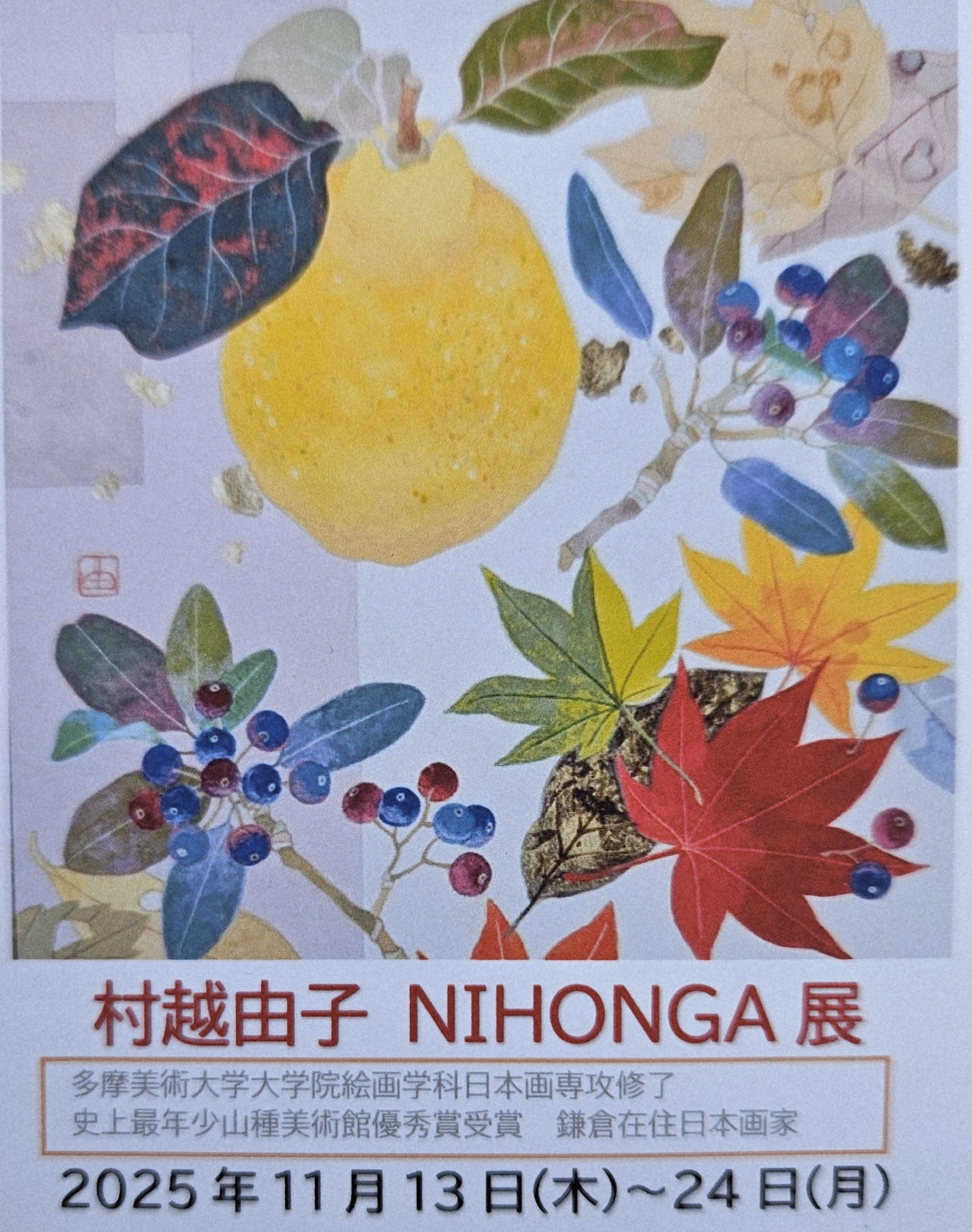 佐助カフェで出展した「村越由子 NIHONGA展」の展示イメージ1