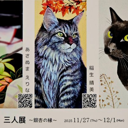 佐助カフェで出展した「三人展 ～銀杏の縁～」の展示イメージ