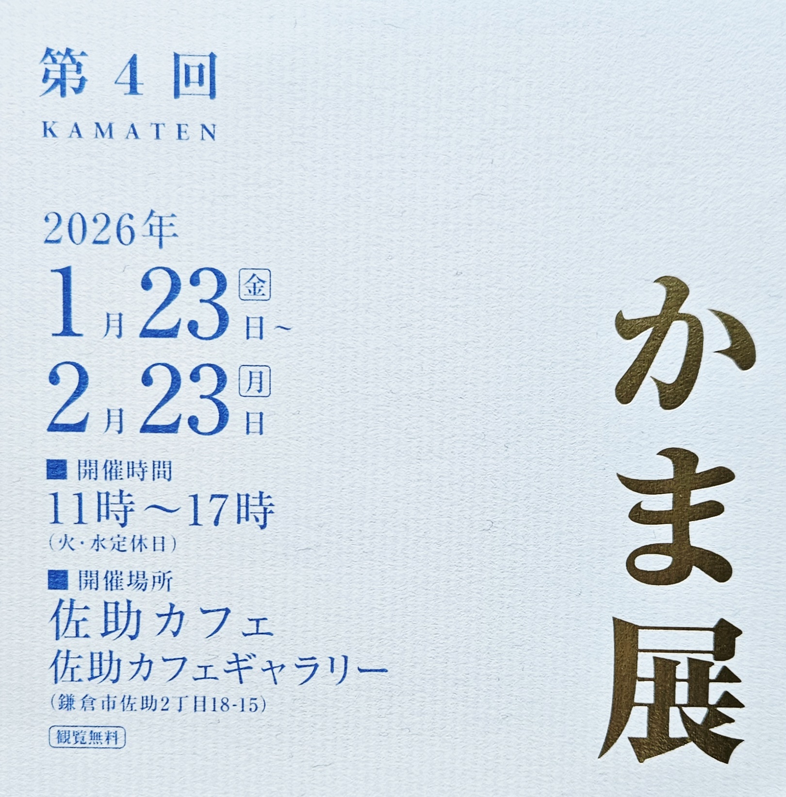 佐助カフェで出展した「第４回 かま展」の展示イメージ1
