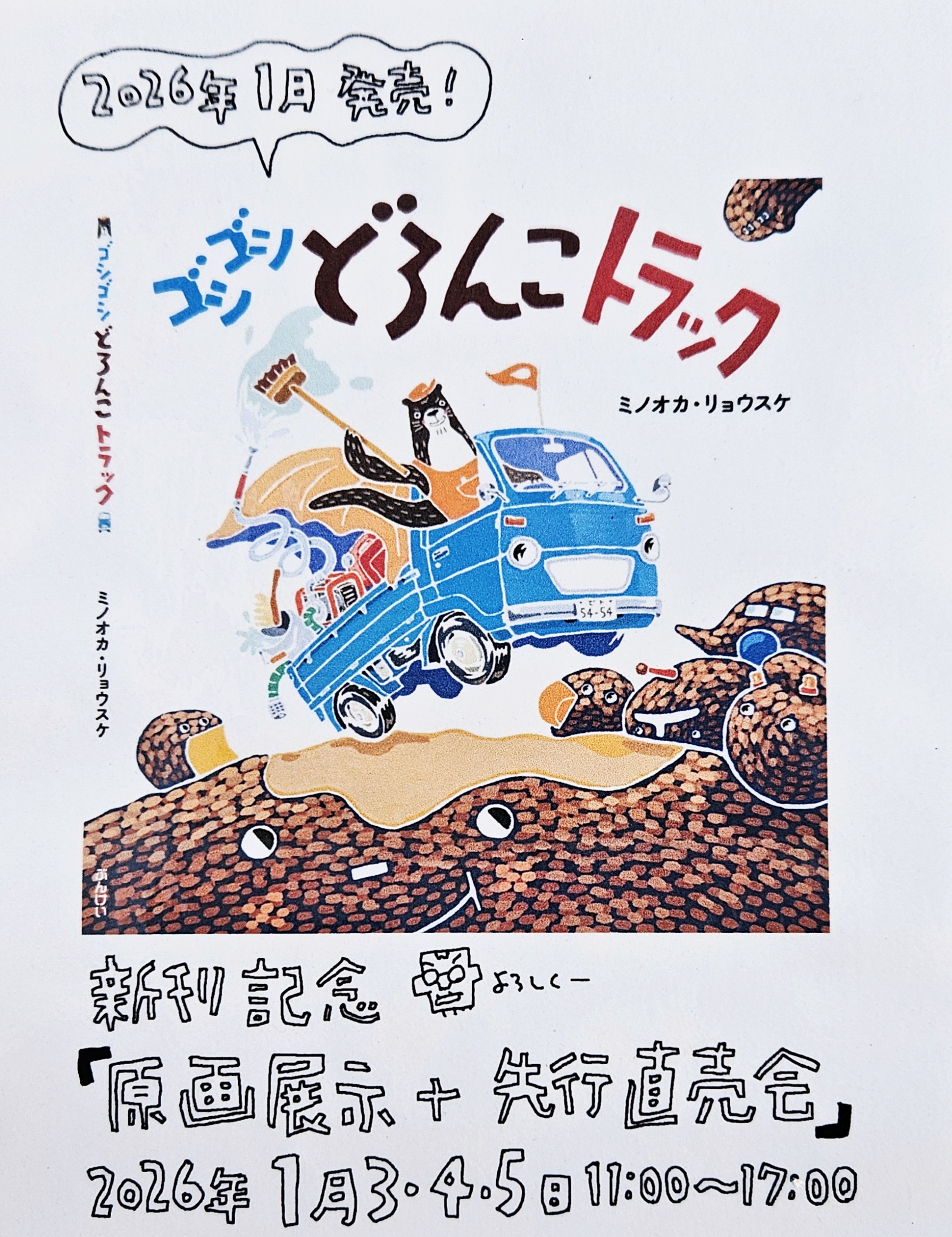 佐助カフェで出展した「新刊記念『原画展示＋先行直売会』」の展示イメージ1