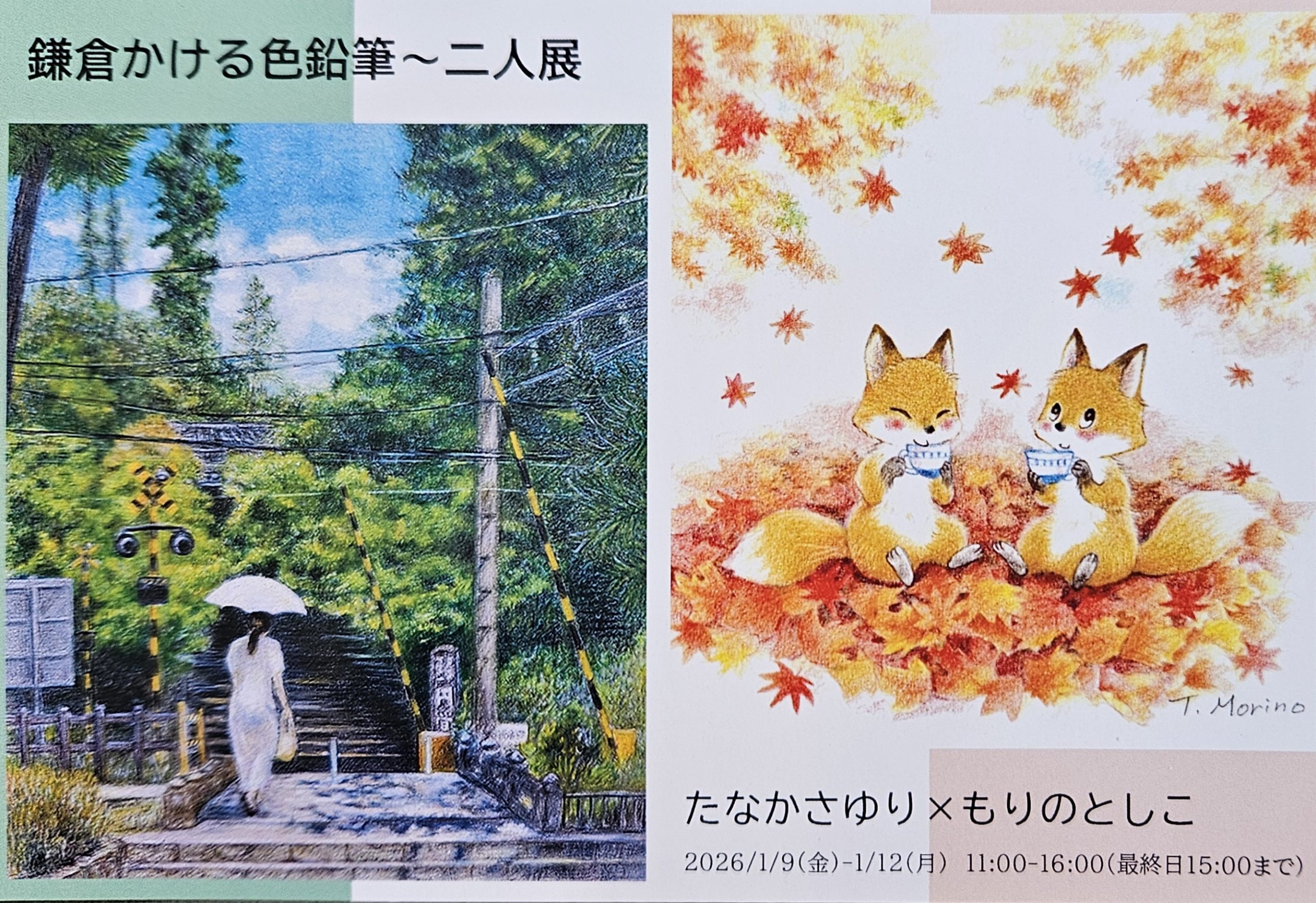 佐助カフェで出展した「鎌倉かける色鉛筆～二人展」の展示イメージ1